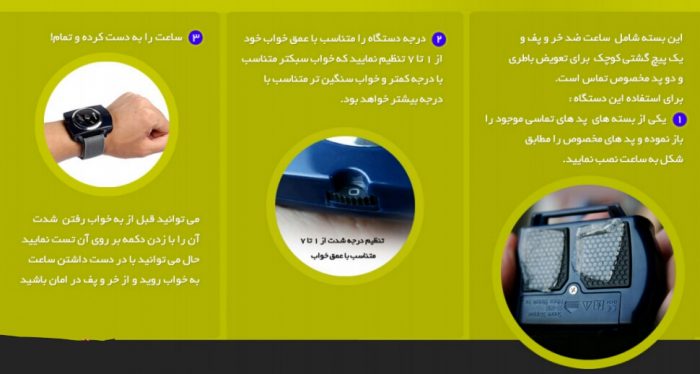 ساعت هوشمند ضد خروپف